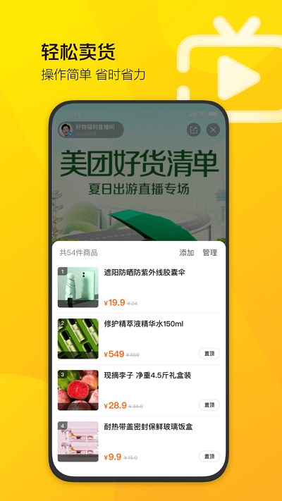 美团直播助手最新版免费下载地址v1.1.0