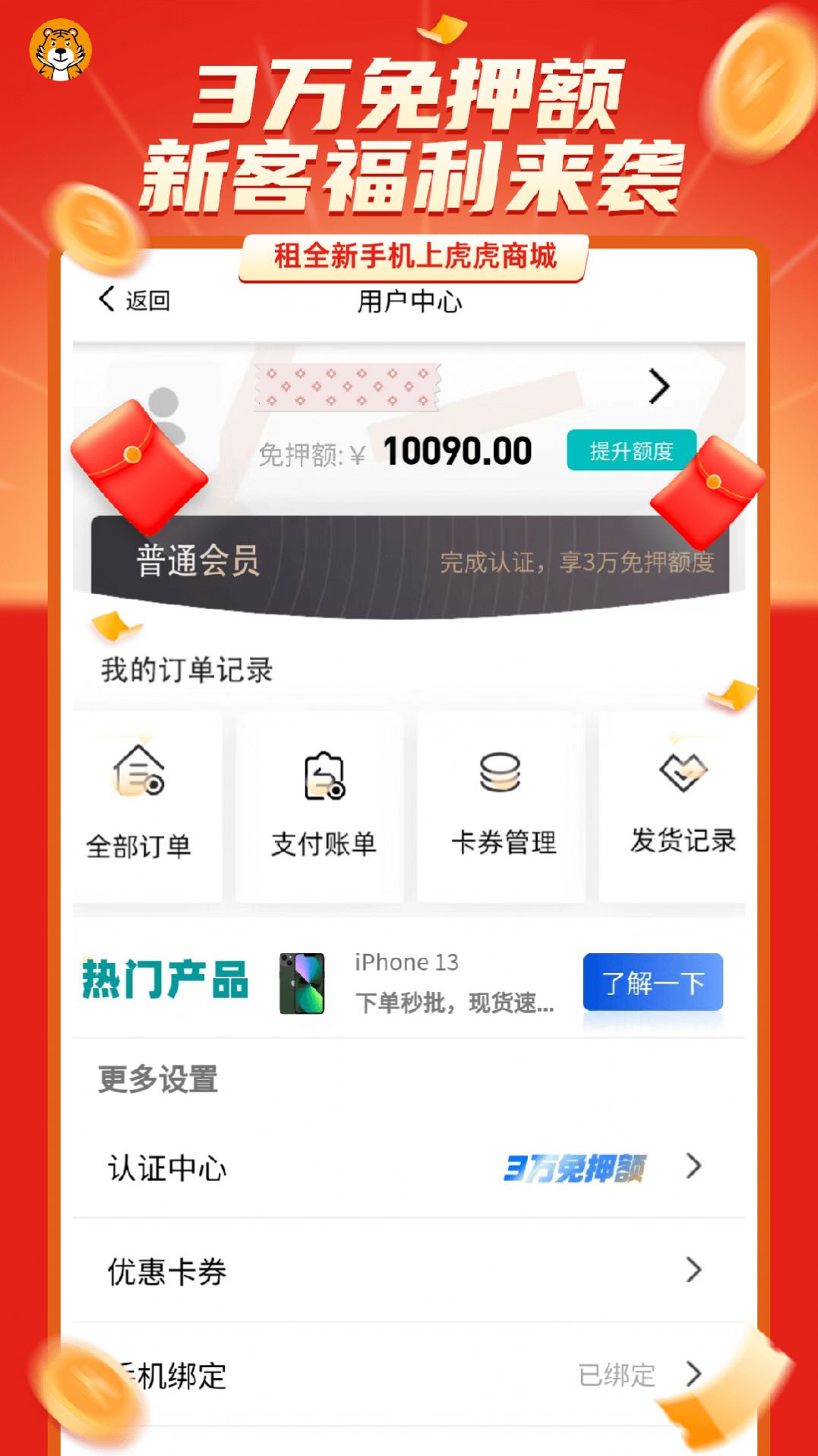 虎虎商城安卓版下载v1.0.1