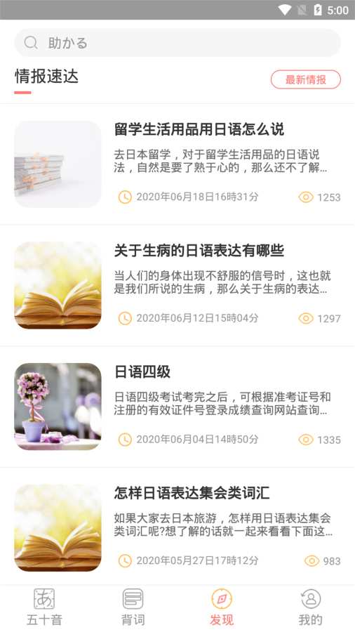口袋日语最新版免费下载v1.2.7