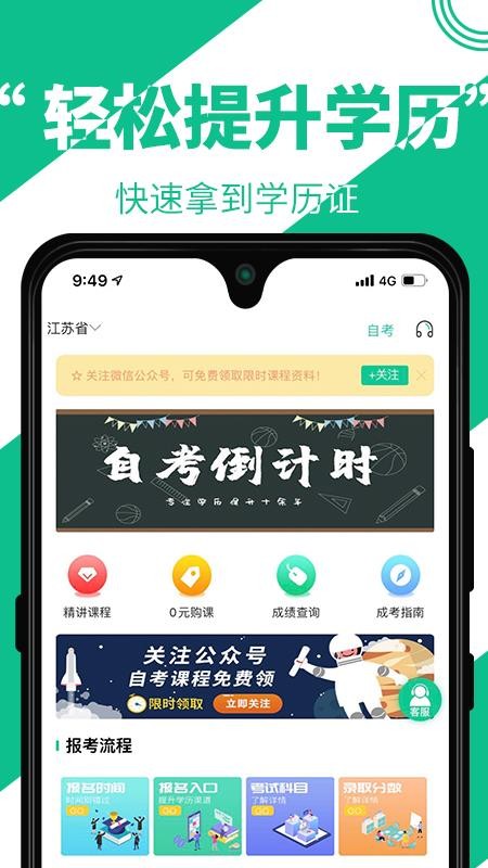 自考辅导手机apk安装包下载v1.0.1