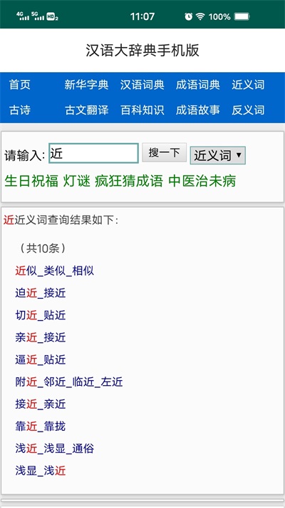 汉语大辞典最新版免费下载v2.8