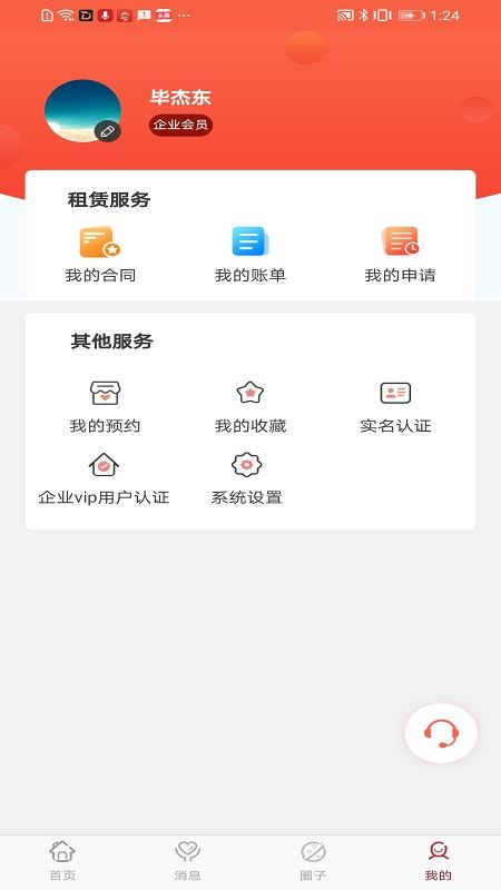 赛客居安卓版免费下载v2.0.6