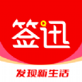 签迅安卓版最新下载v1.1.4