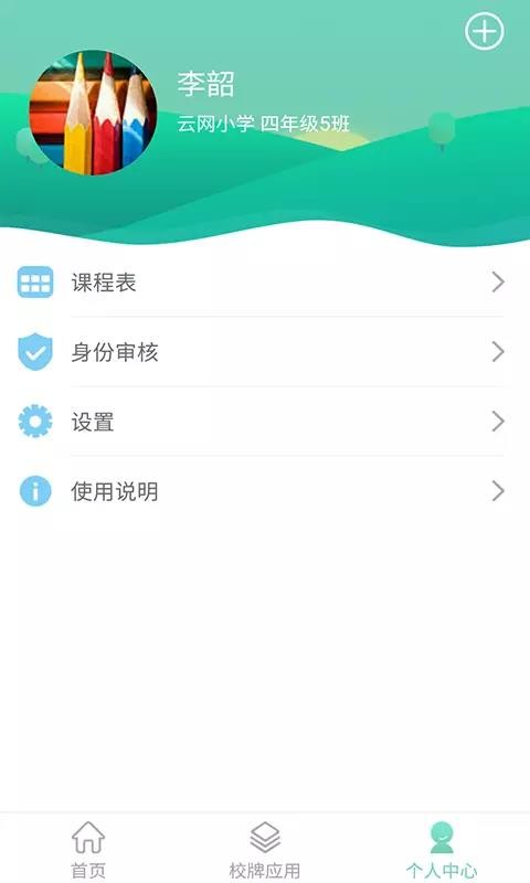 智联家校圈最新版免费下载v1.4.2