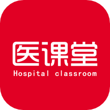 医课堂手机apk安装包下载v1.4.0