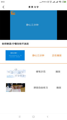 果果习字手机apk安装包下载v4.02.1