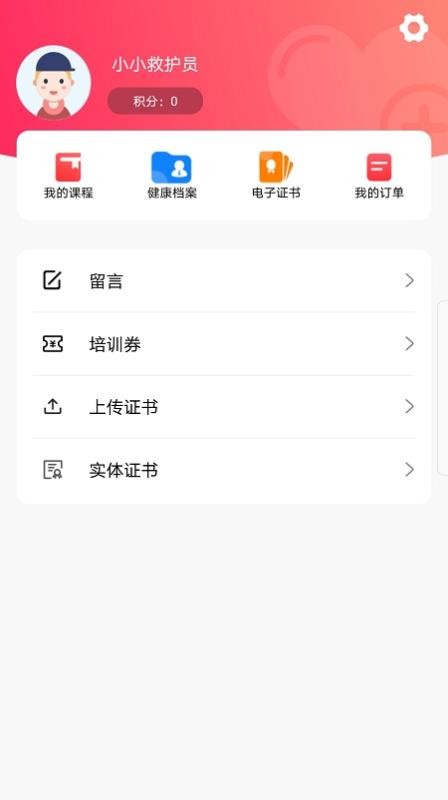 慧救手机apk安装包下载v1.0.7