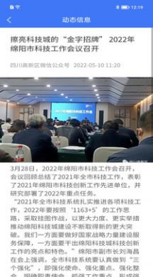 四川高新区安卓版最新下载v1.0