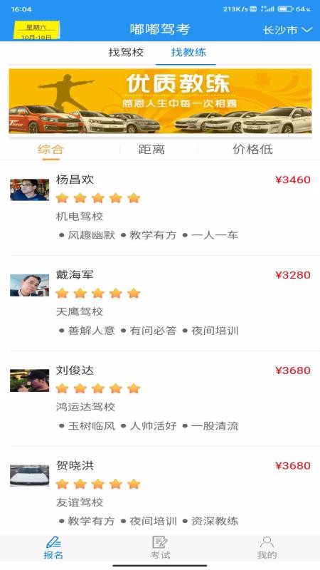嘟嘟驾考最新版免费下载v1.0