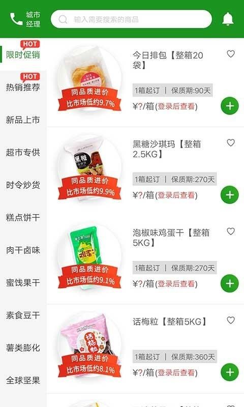 座上客零食手机apk安装包下载v1.2.6