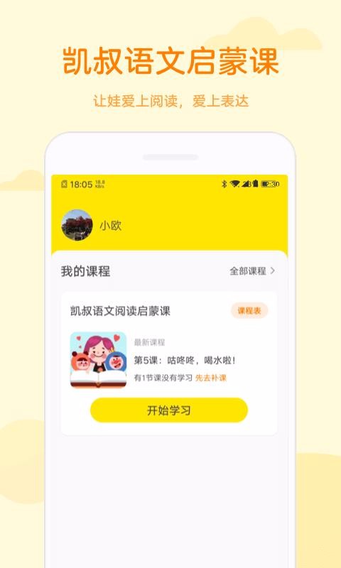凯叔语文最新版免费下载地址v1.0.0