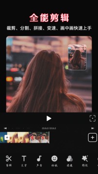 视屏剪辑安卓版免费下载v1.1