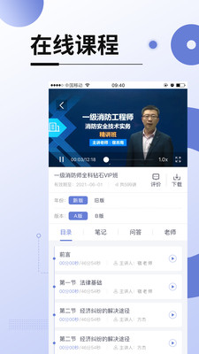 网校在线课堂手机apk安装包下载v2.5.1
