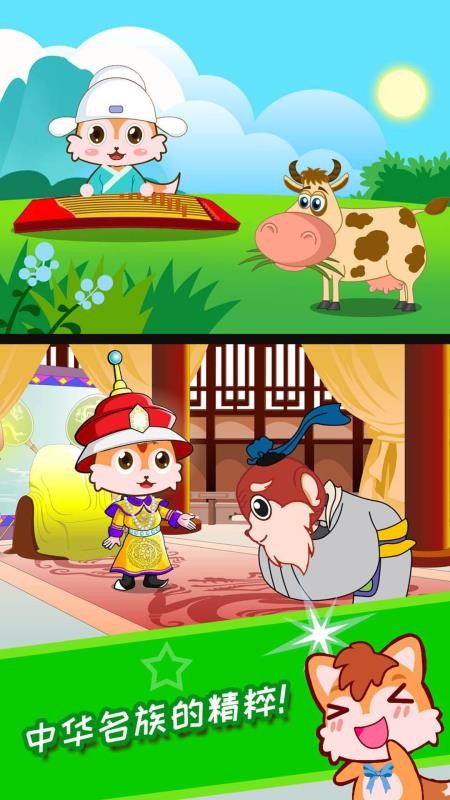 儿童动画成语故事最新版免费下载v4.577.224x