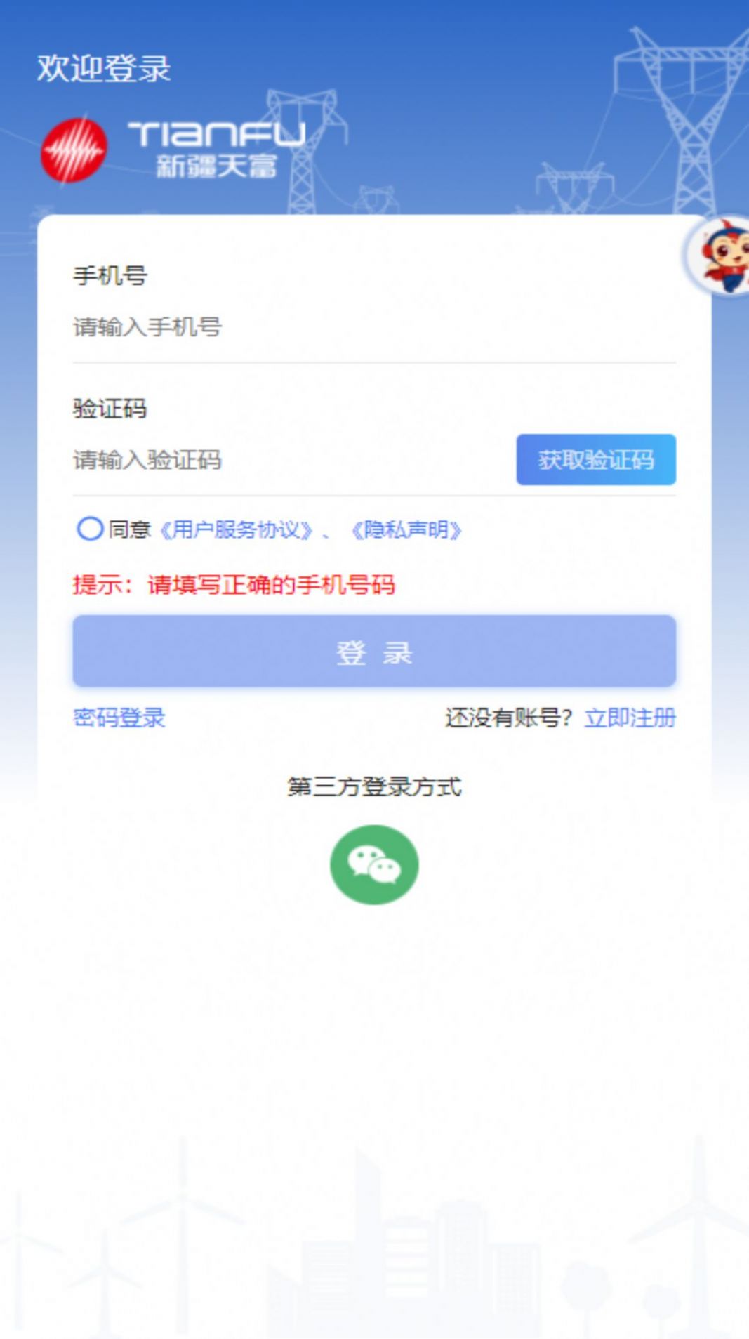 新天富通安卓版免费下载v1.0.78