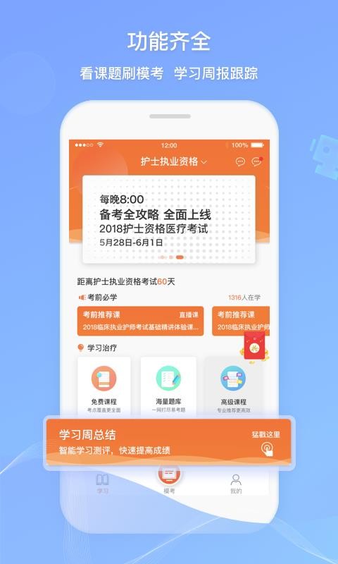 卫人机考手机apk安装包下载v1.0.0