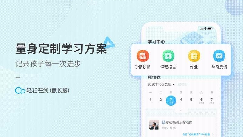 轻轻家长最新版免费下载地址v1.4.5