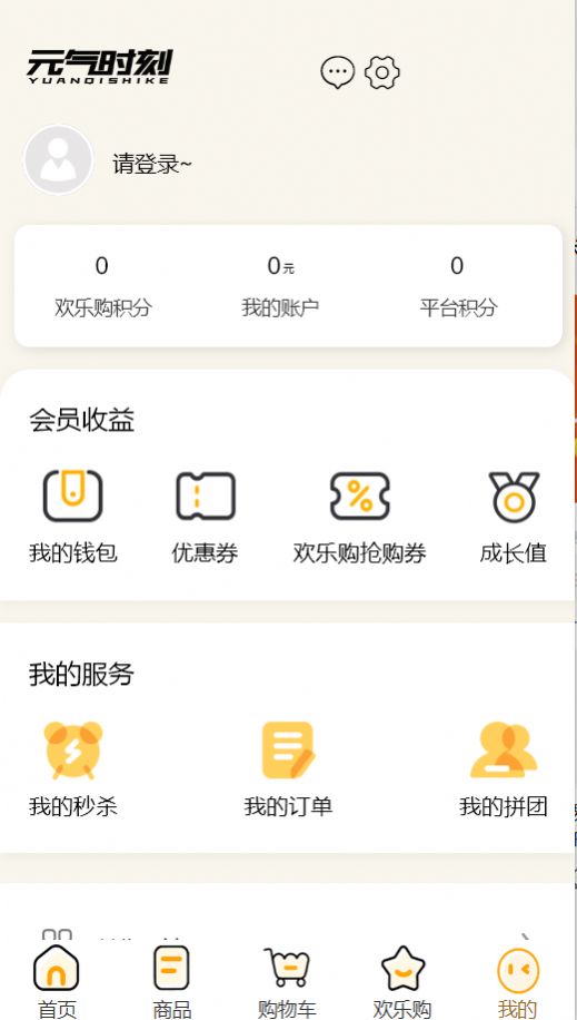 元气时刻安卓版免费下载v1.0.0