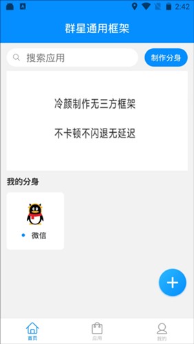 群星通用框架无病毒版安装包手机免费下载v1.0