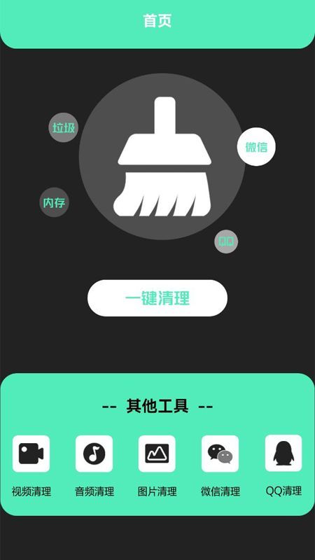 清洁助手最新版下载v1.1