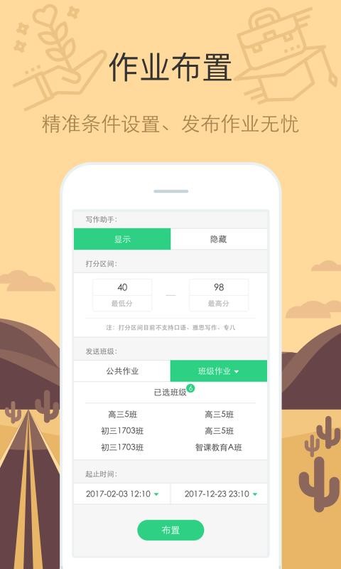 智课批改手机apk安装包下载v3.3.3