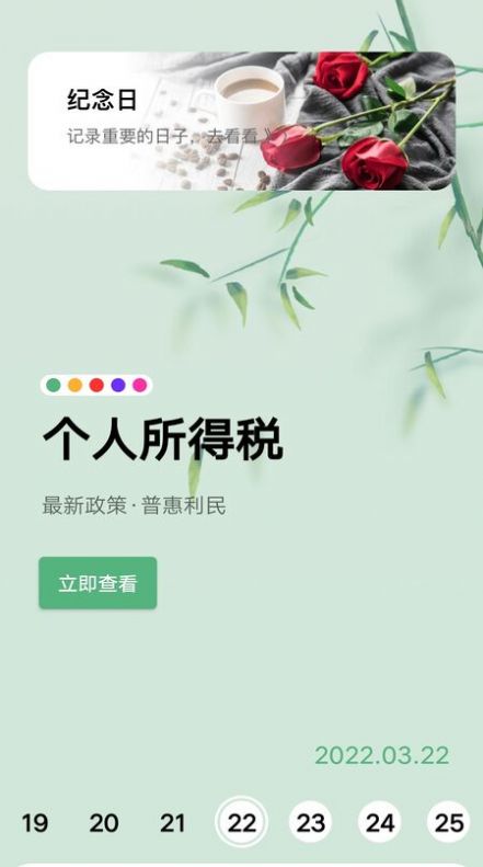 个税管理最新版下载v1.0.0