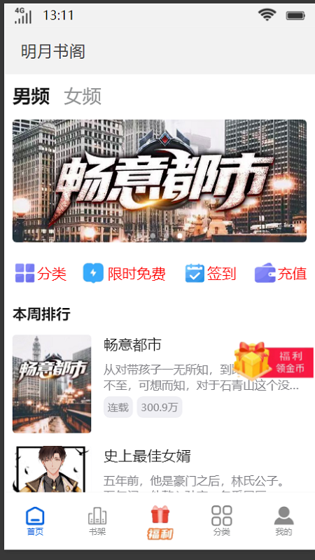 明月书阁安卓版免费下载v3.01.00
