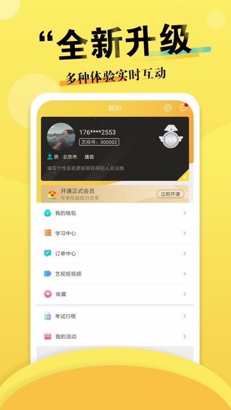 艺虫手机apk安装包下载v1.7.0