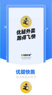 优腿配送端安卓版下载v1.11.1
