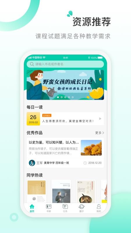 书香阅读教师最新版免费下载v3.7.1