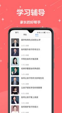爱作业辅导安卓版免费下载v1.0.4