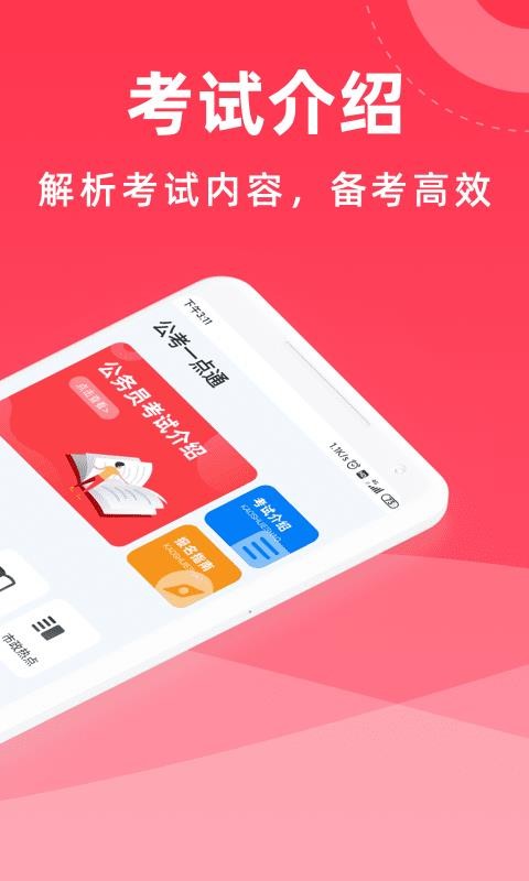 公考一点通最新版免费下载v1.0.0