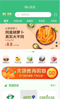 铜心优选安卓手机最新版下载v1.1.0