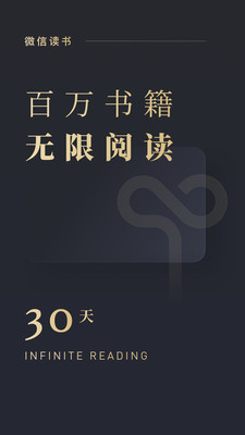 微信读书免费无限卡版手机免费最新下载v8.3.0
