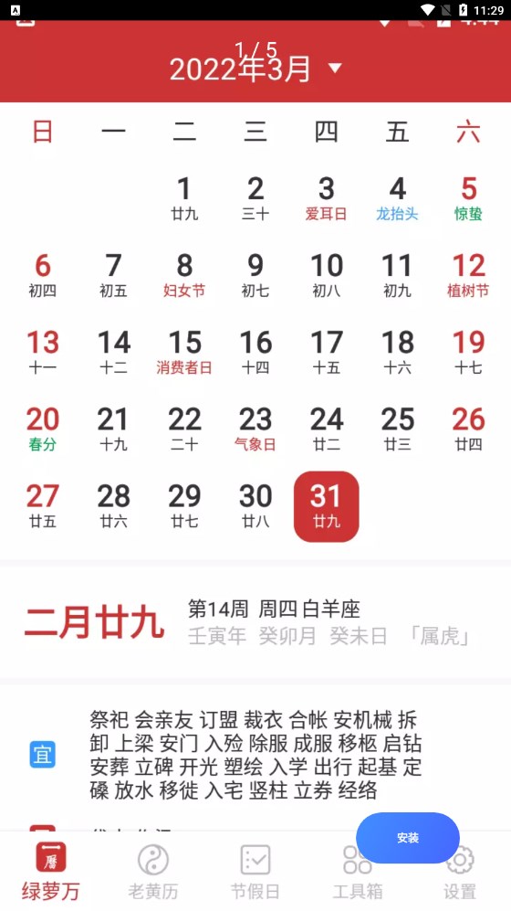 绿萝万年历最新版下载v5.9.6