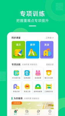 快乐学堂学生端最新版免费下载地址v3.11.3