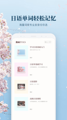 简明日语最新版免费下载地址v2.0