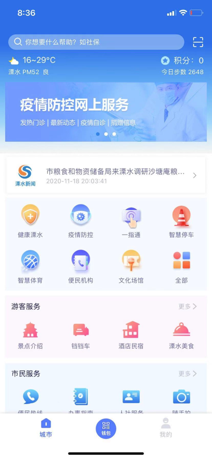 智慧溧水安卓版免费下载v1.2