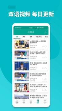 大家的日语最新版免费下载地址v3.0.1247