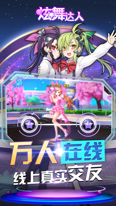 炫舞达人安卓最新版下载v3.5