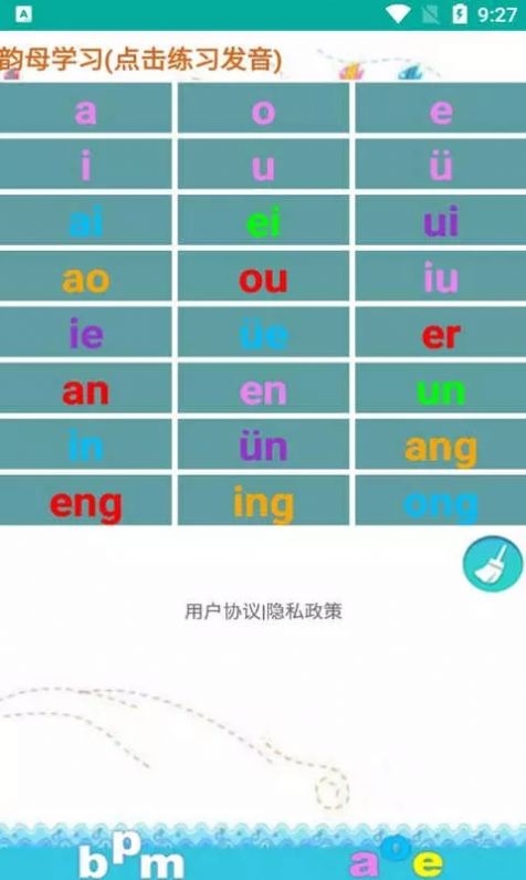金平拼音练习安卓版免费下载v1.016