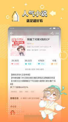 长佩阅读去广告版免费阅读下载v2.4.2