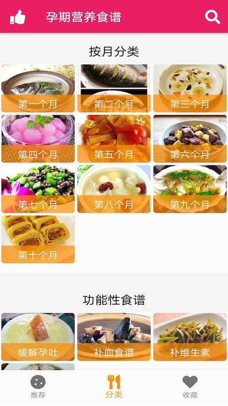 孕妇营养食谱安卓版最新下载v3.3