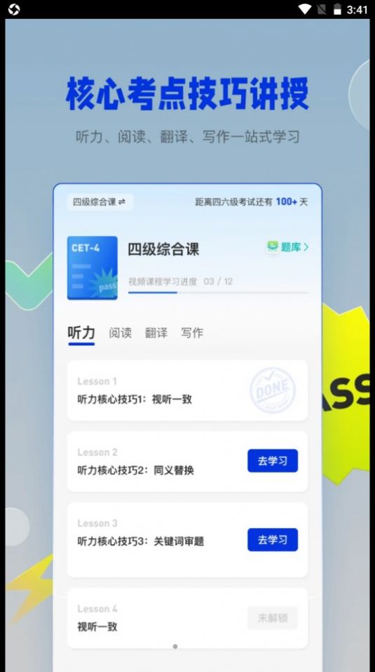 百词斩四六级安卓版免费下载v1.0.0