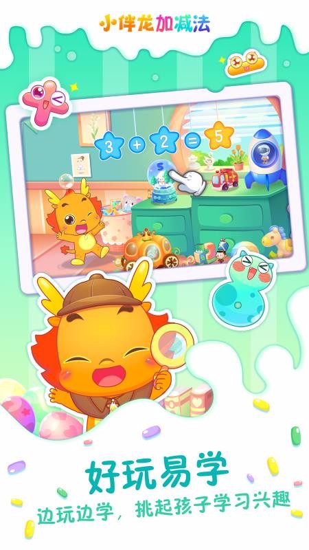 小伴龙加减法最新版免费下载v1.12.0