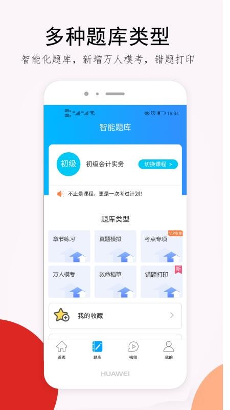卓考网校最新版免费下载地址v2.0.14