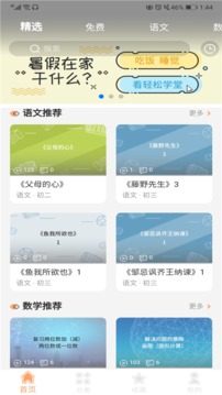 轻松学堂手机apk安装包下载v4.0