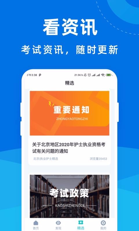 执业护士宝典最新版免费下载v1.0.0