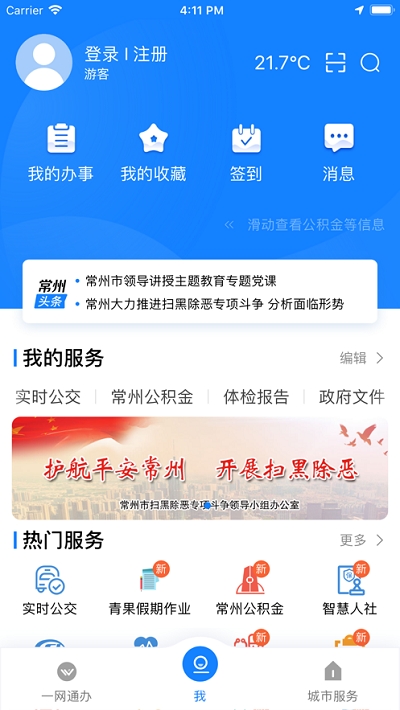 我的常州最新版下载v1.1