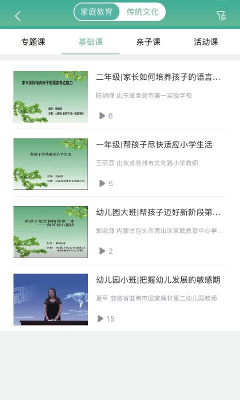 家长学习网教师端手机apk安装包下载v1.1.4